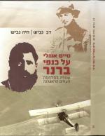 A Hebrew Author and ‘The Escaping Club’ of WWI